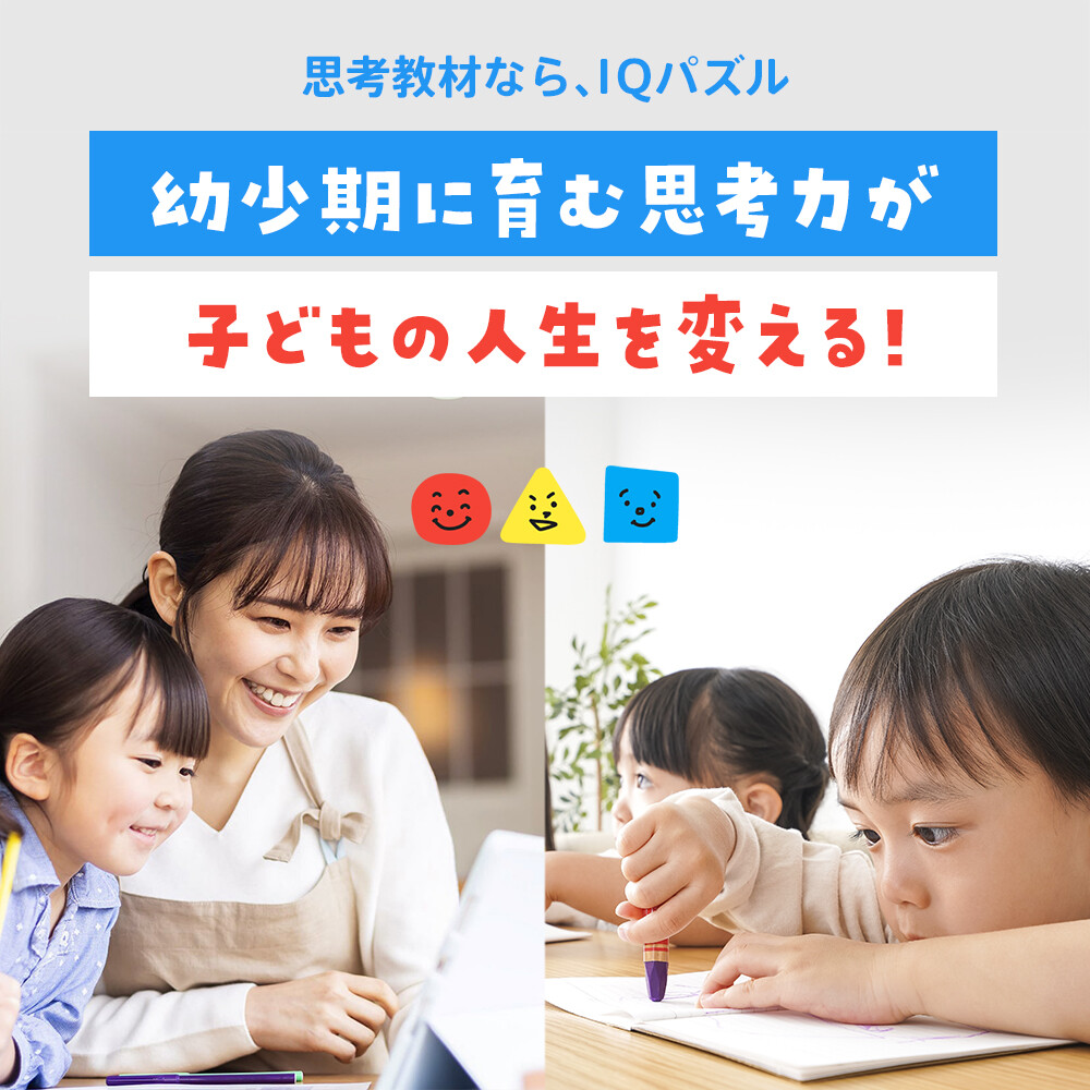 パズル道場幼児版 思考教材なら Iqパズル いっきゅうぱずる