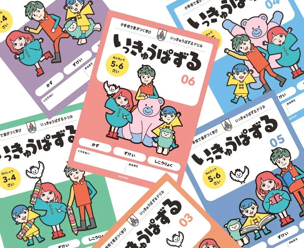幼児向け思考力教材「いっきゅうぱずる」テキストブックの表紙イラスト(思考力と想像力を育む教材)